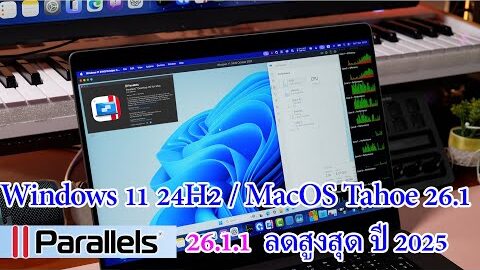ติดตั้ง Windows 11 24H2 บน macOS Tahoe 26 กับ Parallels 26.1.1