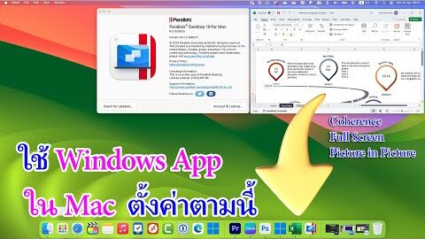 ตั้งค่า View ใน Parallels 19 ให้ใช้ Windows App เหมือนเป็น Mac App