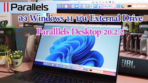 Parallels Desktop 20.2.2 ลองติดตั้ง Windows 11 ใน External Drive, หรือย้าย PVM ออกเพื่อเพิ่ม space