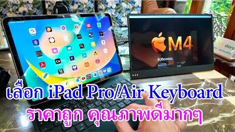iPad Pro Wireless Keyboard ที่คุณภาพดีมาก ราคาประหยัด คุ้มค่ามาก