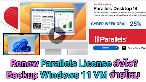Renew Parallels Desktop license M1 Max และ Backup Windows 11 Pro VM ทำไงมาดูกันครับ