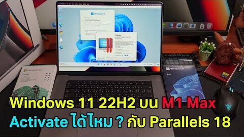 Windows 11 Pro บน M1 Max กับ Parallels จะ Activate ได้ไหม ต้องใช้ license อะไรบ้าง มาดูกัน
