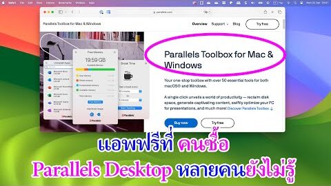 แอพฟรีสำหรับคนที่ซื้อ Parallels Desktop 19 license